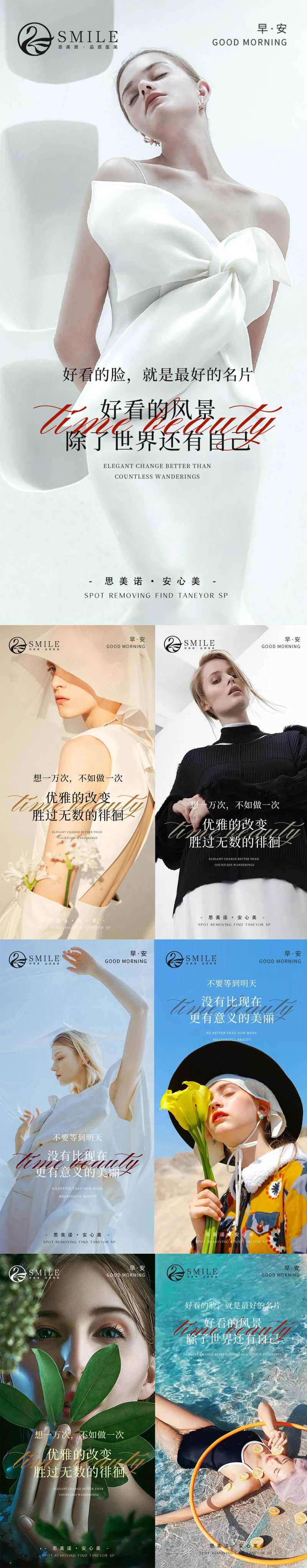 医美早安简约系列海报-采灵感-cailinggan.com