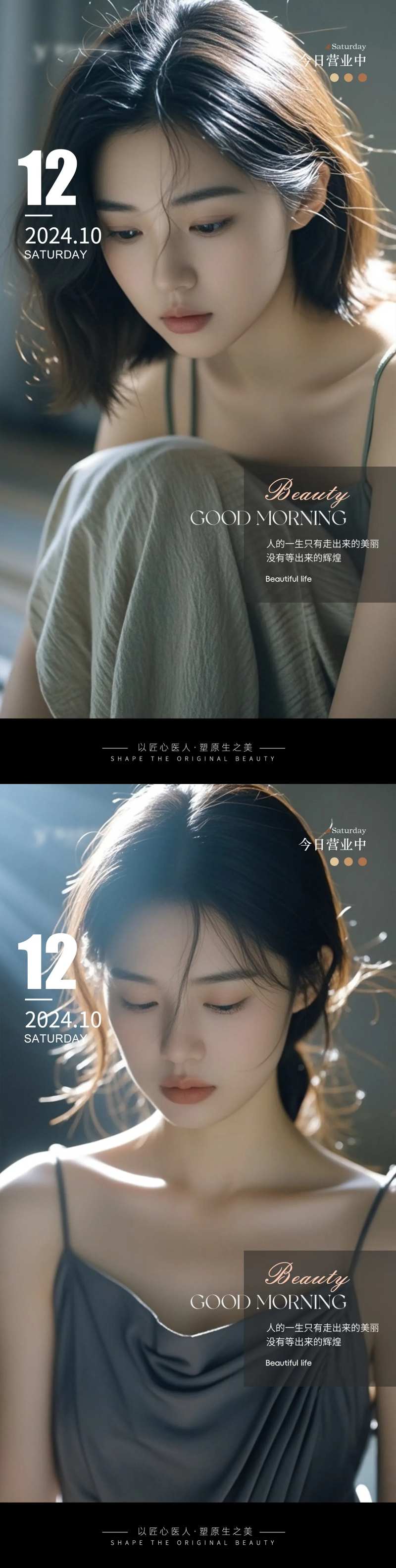 医美高级Ai美女早安图海报设计-采灵感-cailinggan.com