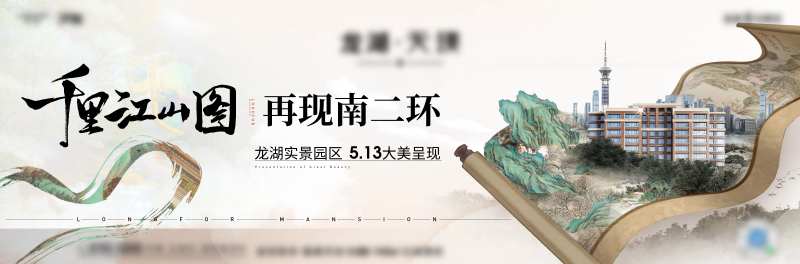 中式江山图活动主画面-采灵感-cailinggan.com