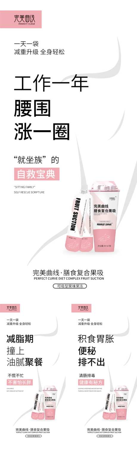 微商减脂瘦身宣传系列海报-采灵感-https://www.cailinggan.com/