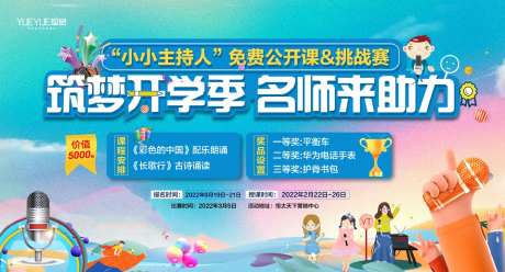 小主持少儿活动背景板-采灵感-https://www.cailinggan.com/