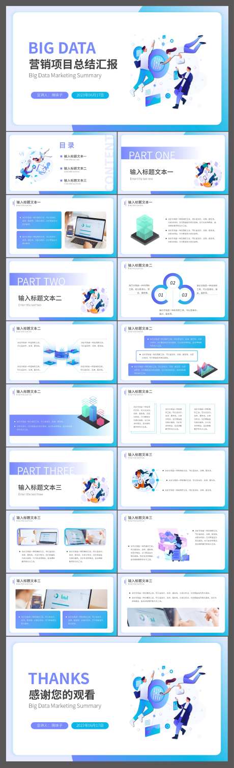 项目营销活动数据总结汇报PPT-采灵感-https://www.cailinggan.com/