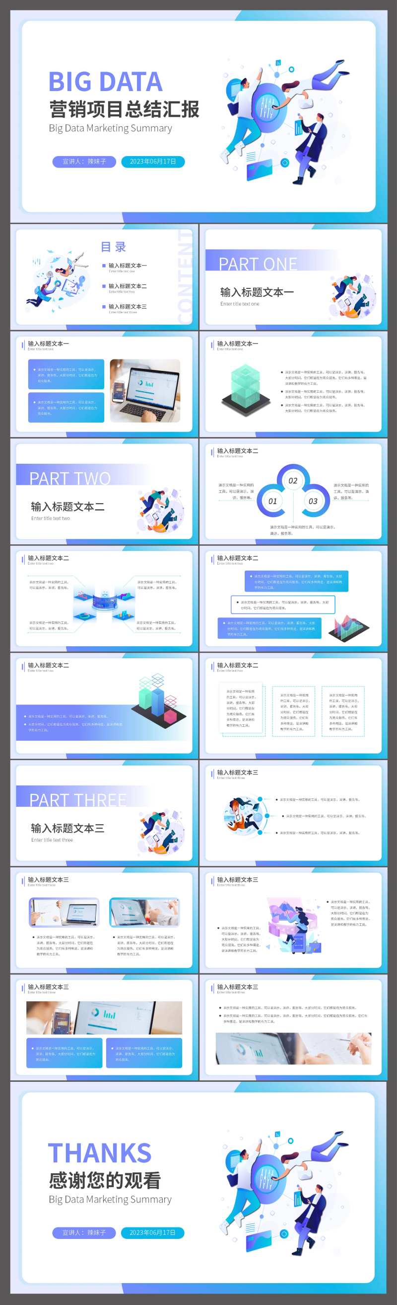 项目营销活动数据总结汇报PPT-采灵感-cailinggan.com