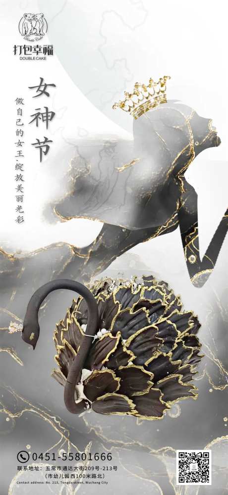 女神节蛋糕海报-采灵感-https://www.cailinggan.com/