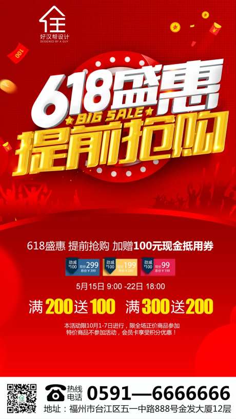 提前抢购促销海报-采灵感-https://www.cailinggan.com/