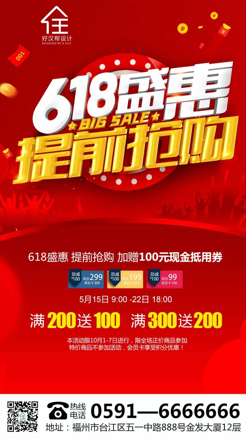 提前抢购促销海报-采灵感-cailinggan.com