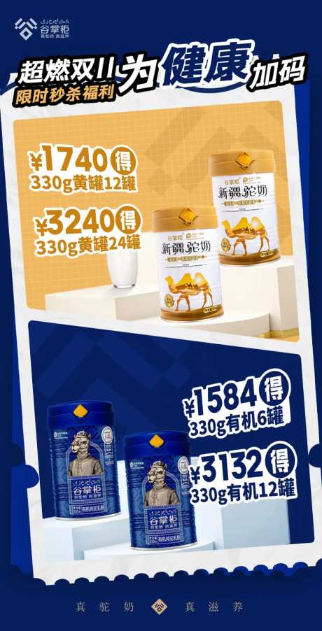 驼奶双十一活动套餐海报-采灵感-https://www.cailinggan.com/