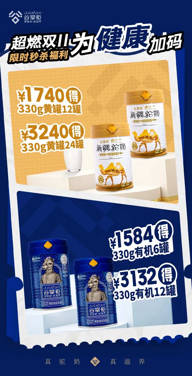 驼奶双十一活动套餐海报-采灵感-cailinggan.com