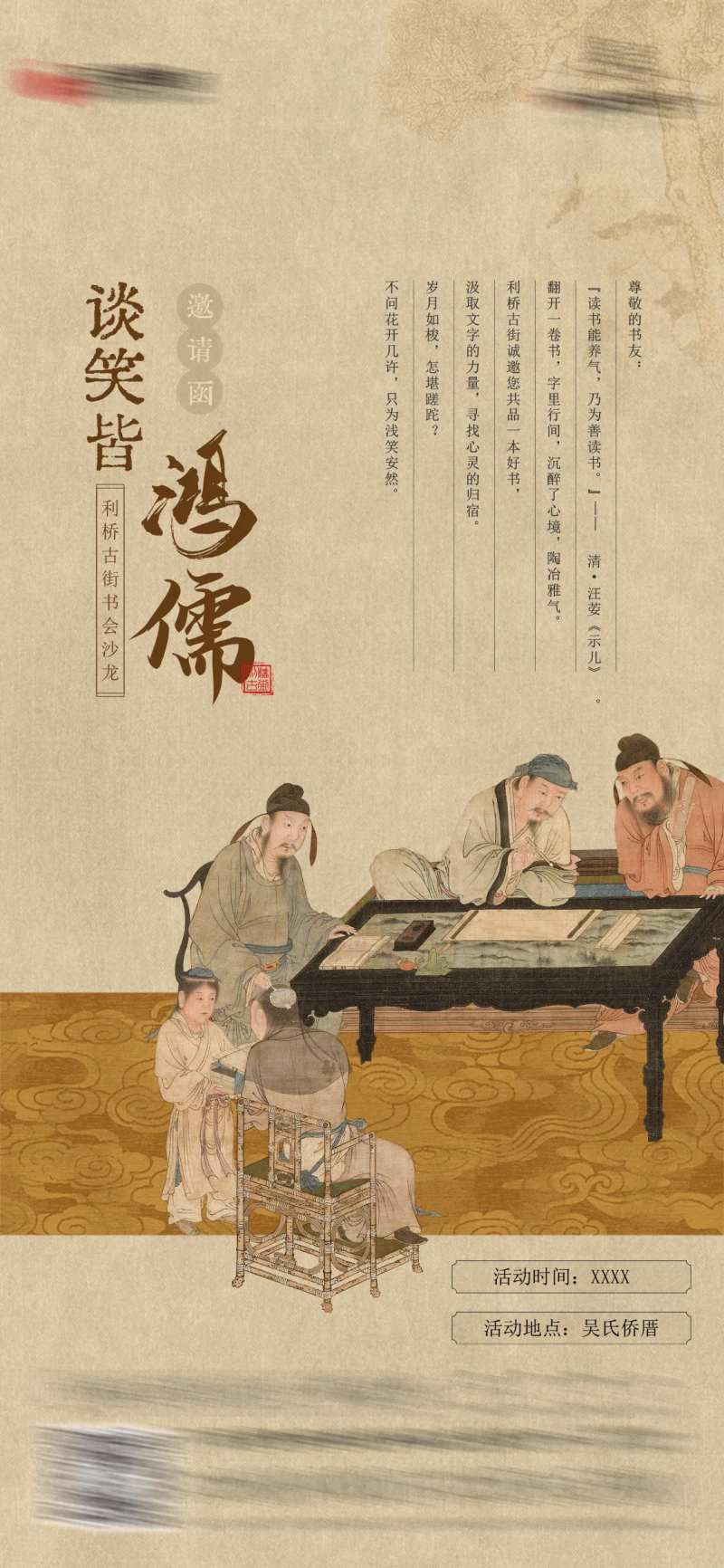 中式茶话会海报-采灵感-cailinggan.com