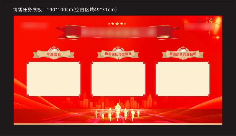 地产销售营销业绩展板-采灵感-cailinggan.com