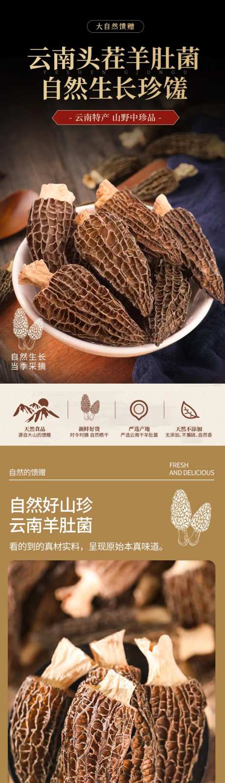 干羊肚菌详情页-采灵感-https://www.cailinggan.com/