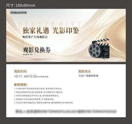 现场购房观影券-采灵感-https://www.cailinggan.com/