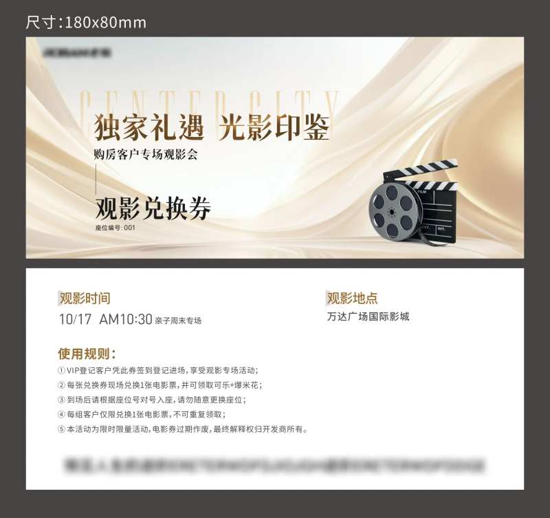 现场购房观影券-采灵感-cailinggan.com