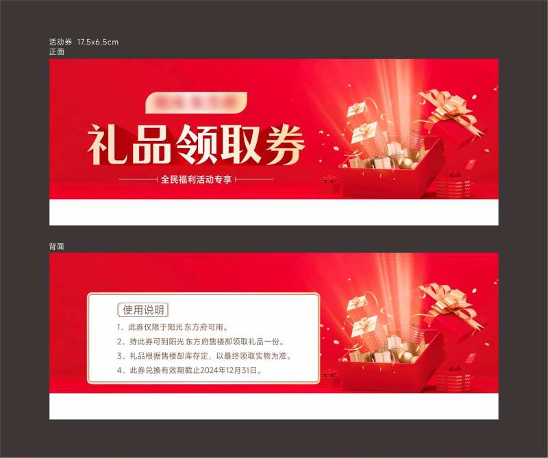 礼品领取券-采灵感-cailinggan.com