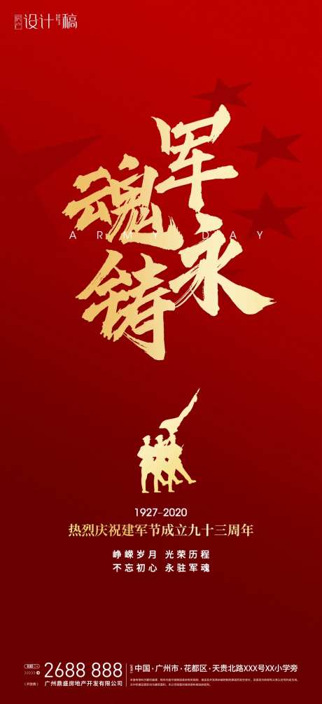 八一建军节海报-采灵感-https://www.cailinggan.com/