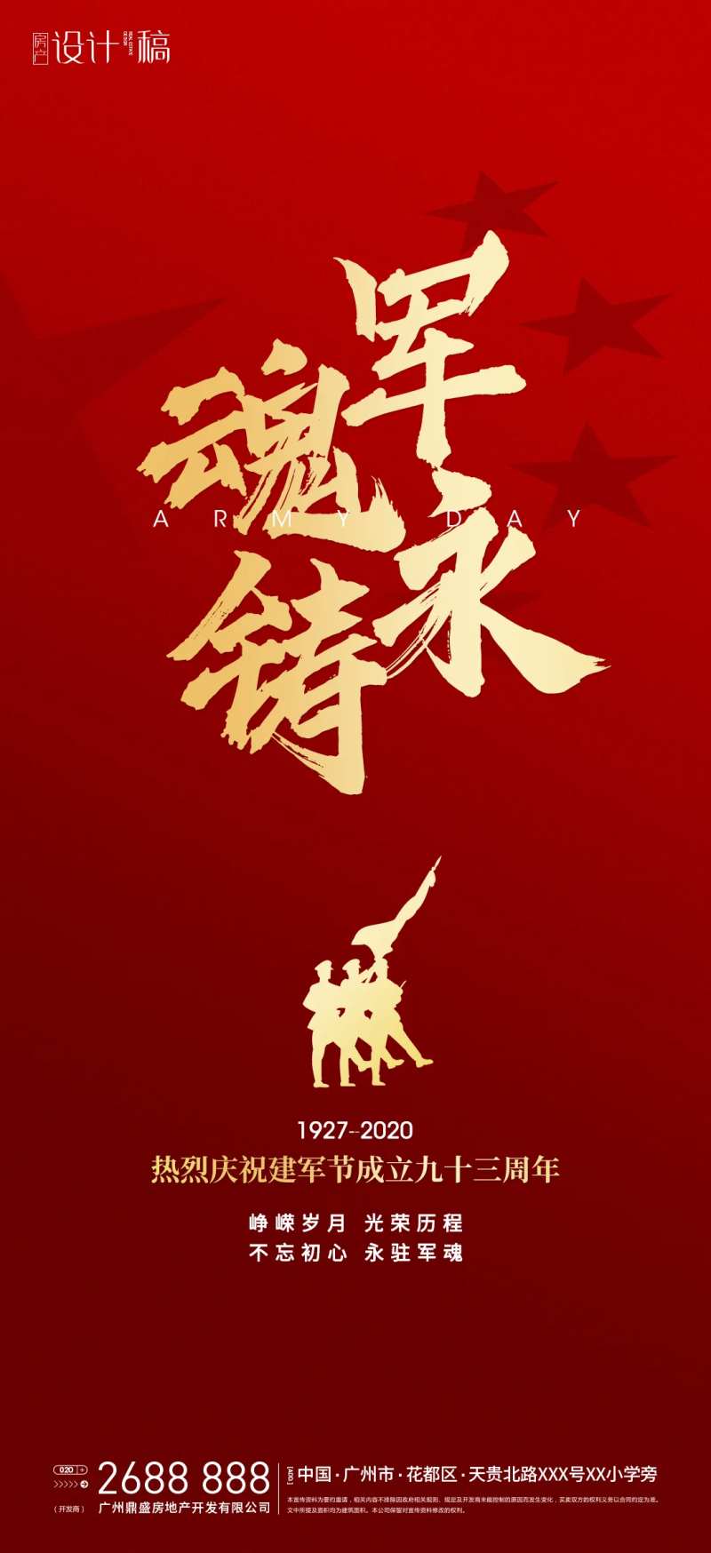 八一建军节海报-采灵感-cailinggan.com