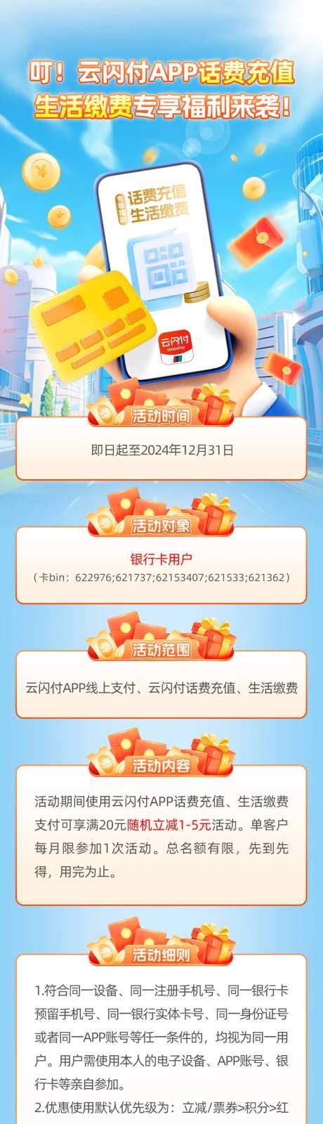 生活缴费福利长图海报-采灵感-https://www.cailinggan.com/