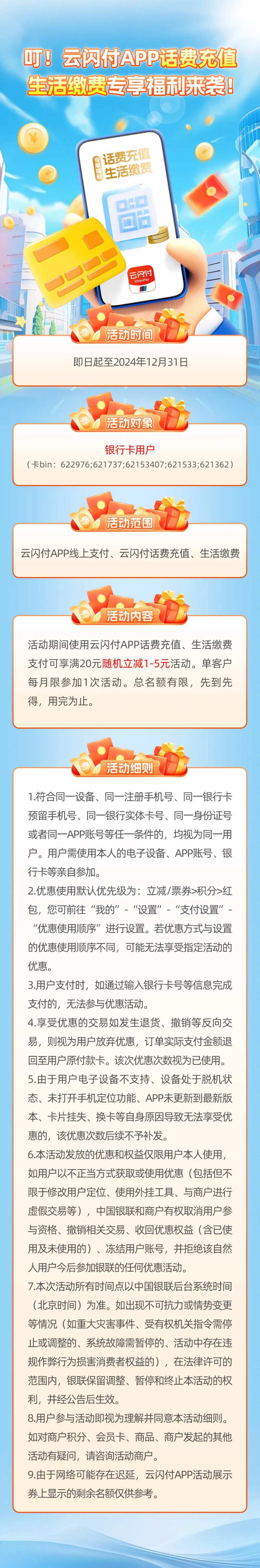 生活缴费福利长图海报-采灵感-cailinggan.com