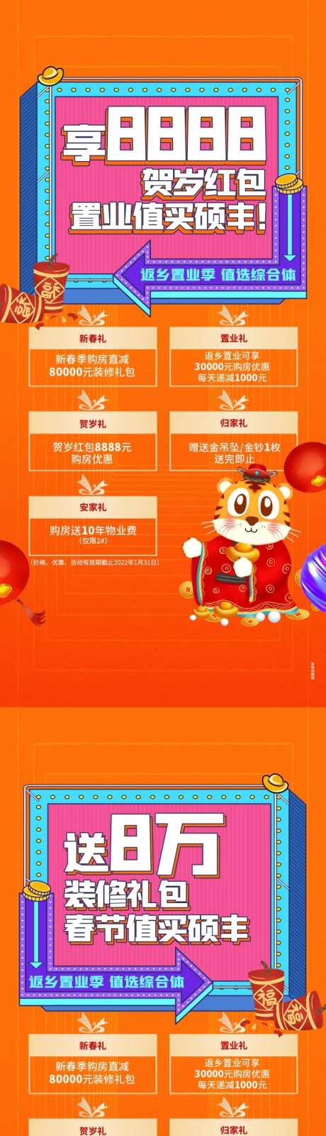 新春五重礼系列海报-采灵感-https://www.cailinggan.com/