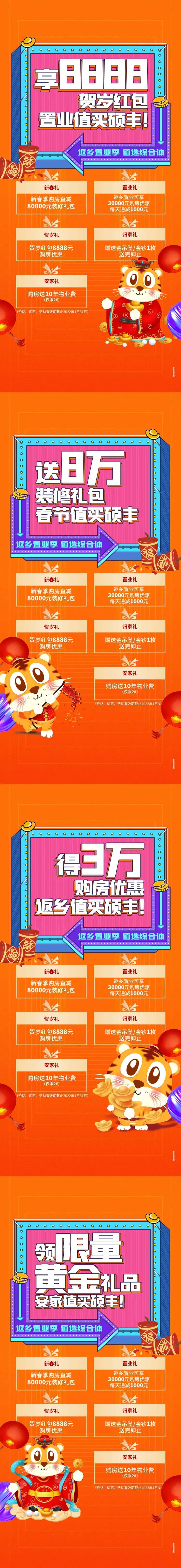 新春五重礼系列海报-采灵感-cailinggan.com