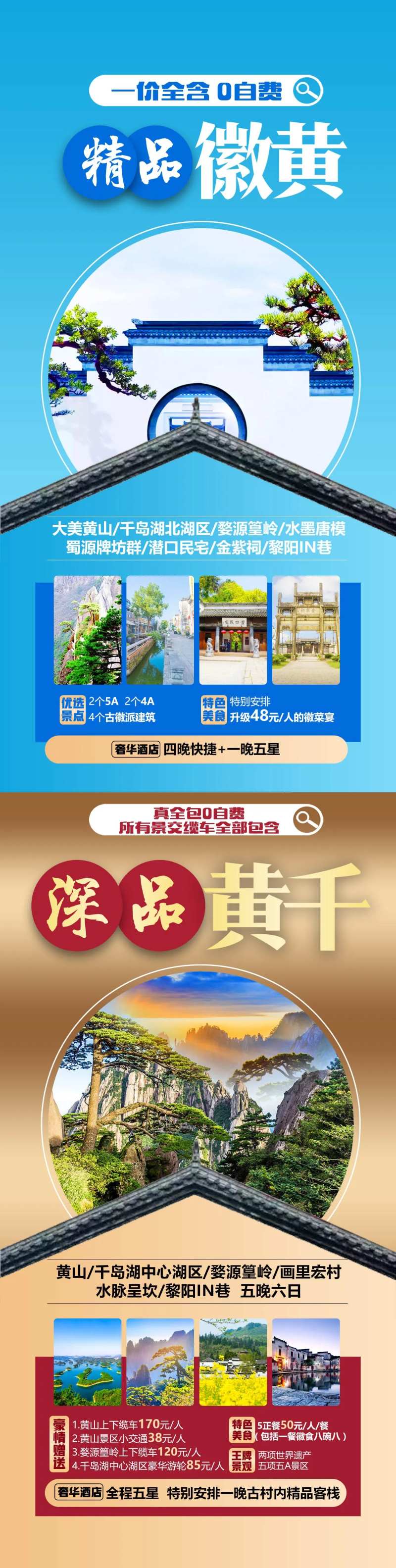 精品徽黄海报-采灵感-cailinggan.com