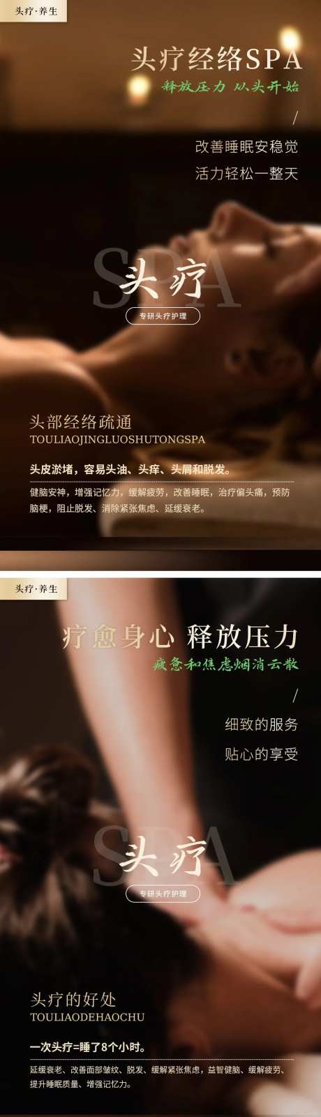 头疗养生spa系列海报-采灵感-https://www.cailinggan.com/