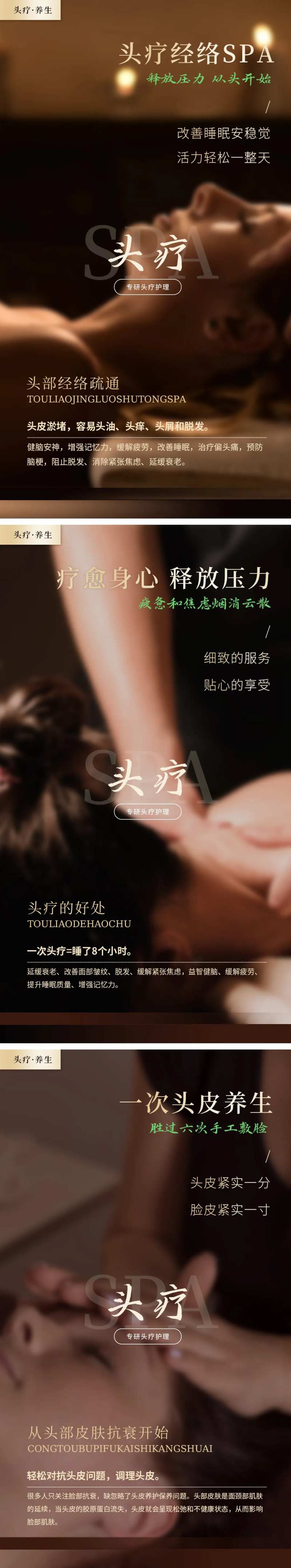 头疗养生spa系列海报-采灵感-cailinggan.com