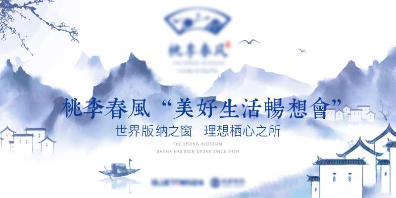 新中式地产楼盘暖场KV-采灵感-cailinggan.com