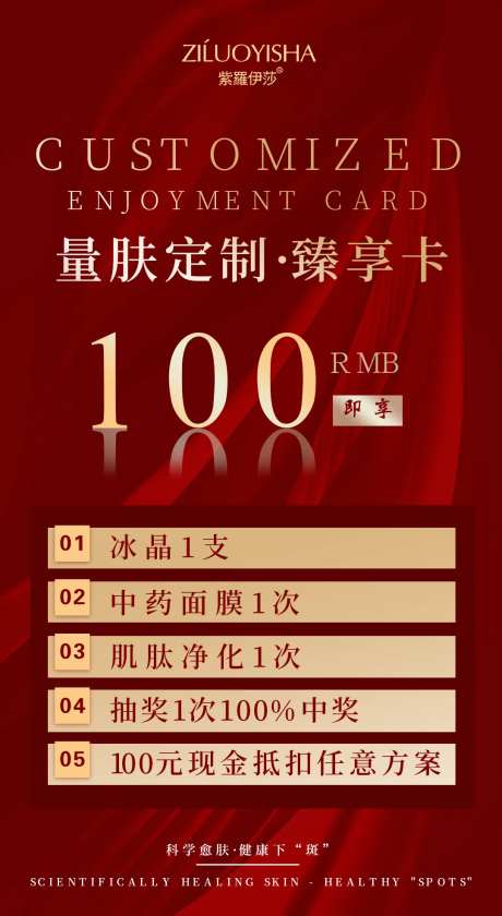医美体验卡宣传海报-采灵感-https://www.cailinggan.com/