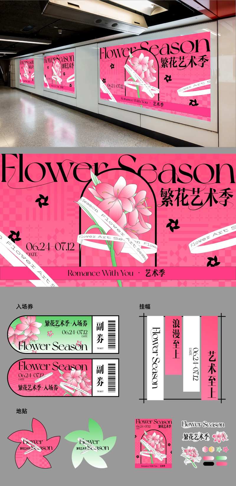 繁花艺术节活动物料-采灵感-cailinggan.com