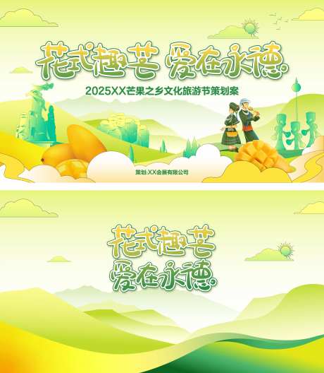 芒果文化旅游节活动背景板-采灵感-https://www.cailinggan.com/