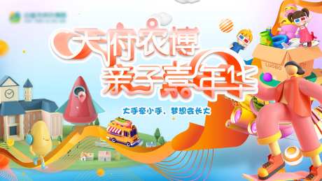 农博亲子嘉年华主kv-采灵感-https://www.cailinggan.com/