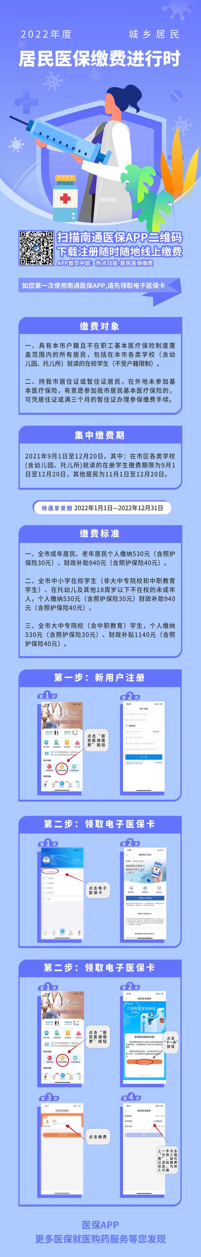 居民医保缴费进行时海报长图-采灵感-cailinggan.com