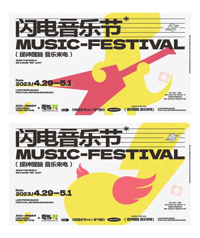 地产logo音乐节音乐会演唱会摇滚-采灵感-cailinggan.com