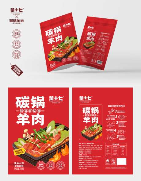 碳锅羊肉酱料包装设计 -采灵感-https://www.cailinggan.com/
