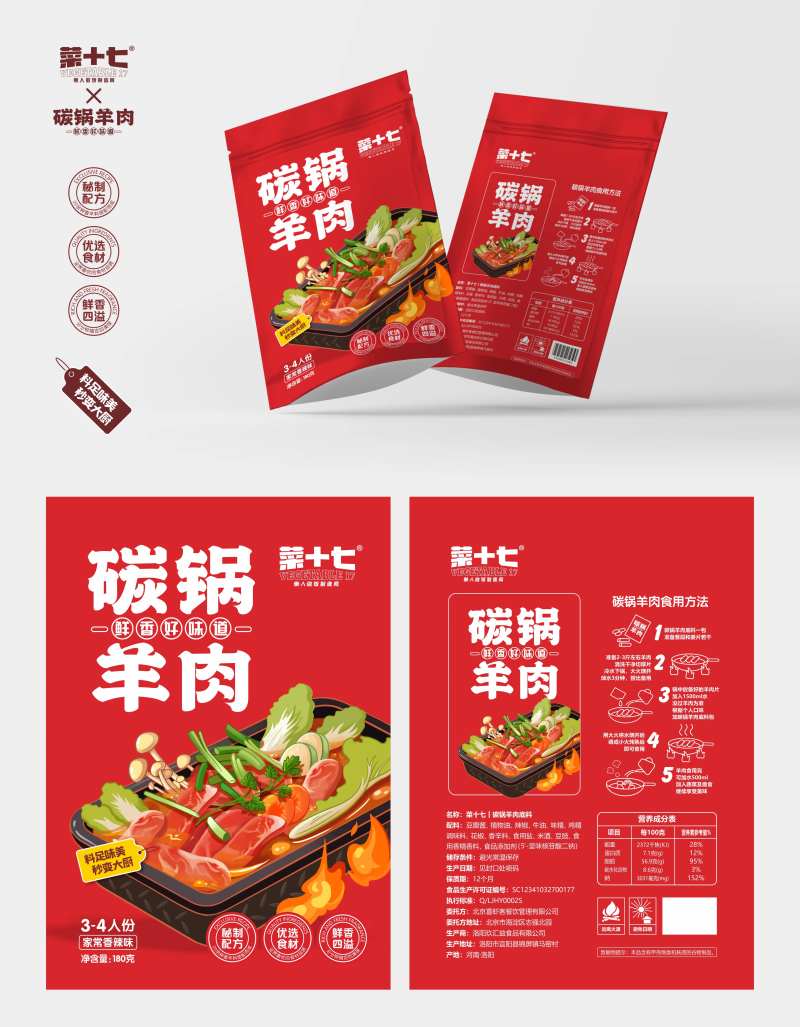 碳锅羊肉酱料包装设计 -采灵感-cailinggan.com