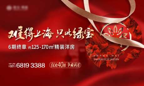 地产上海精装洋房红金主画面-采灵感-https://www.cailinggan.com/