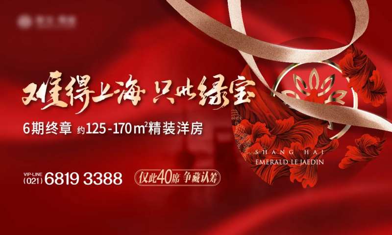 地产上海精装洋房红金主画面-采灵感-cailinggan.com