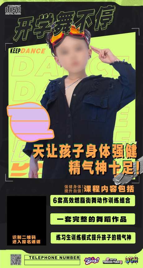 街舞开学活动通知海报-采灵感-https://www.cailinggan.com/