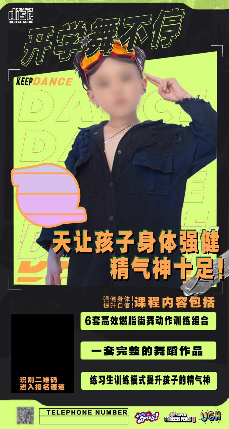 街舞开学活动通知海报-采灵感-cailinggan.com