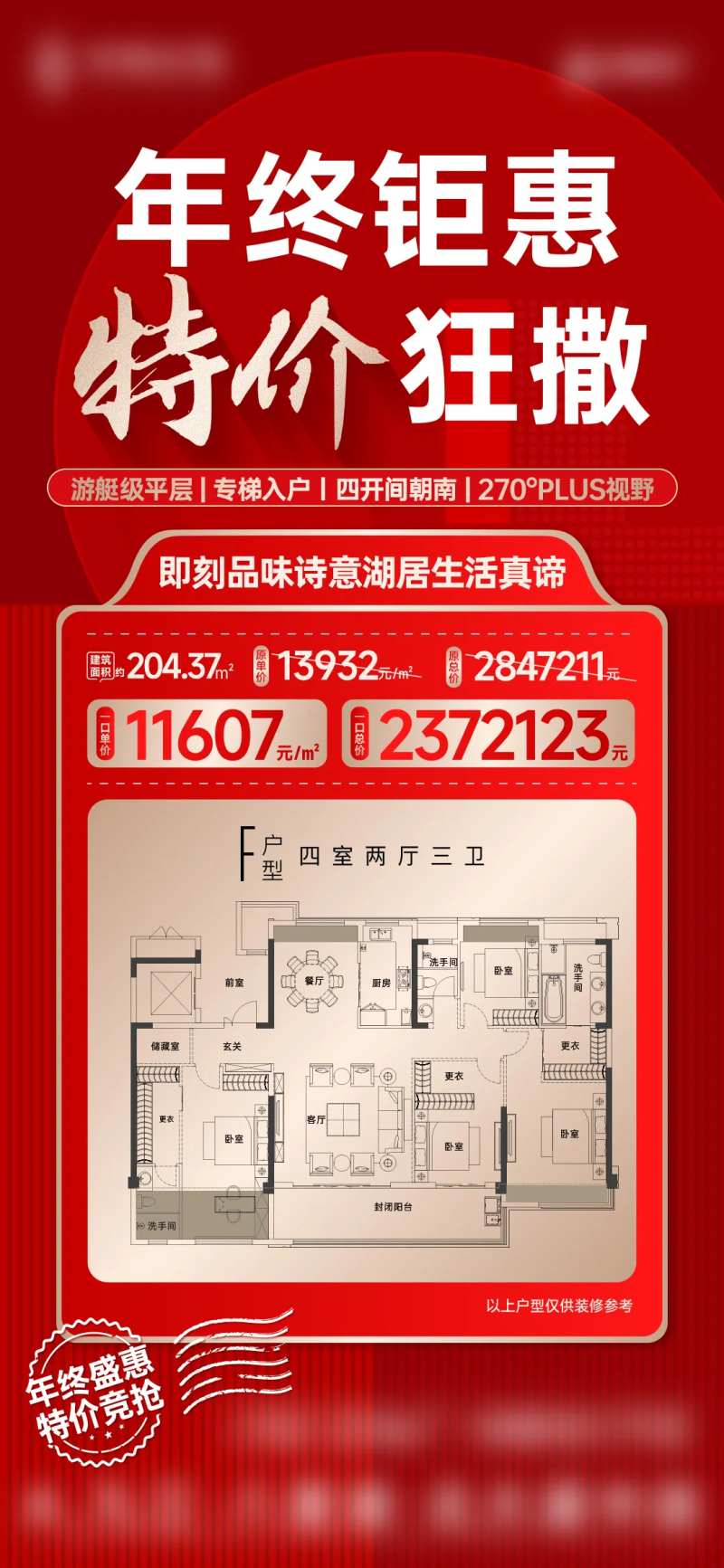 年终钜惠特价房海报-采灵感-cailinggan.com