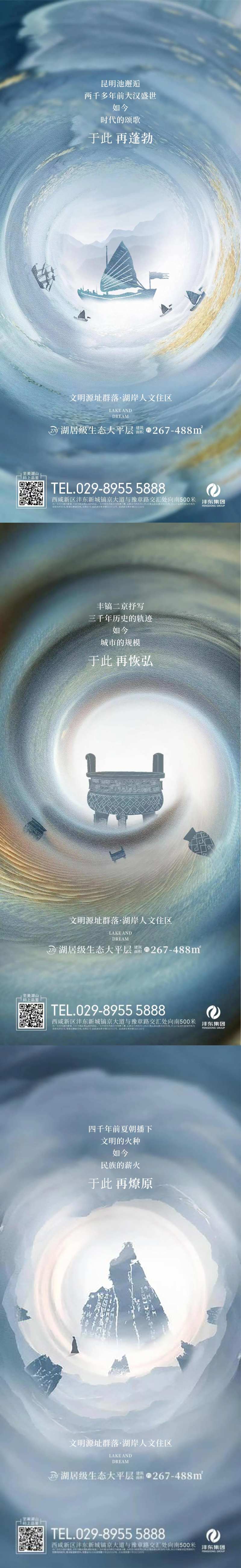 地产人文住区系列海报-采灵感-cailinggan.com
