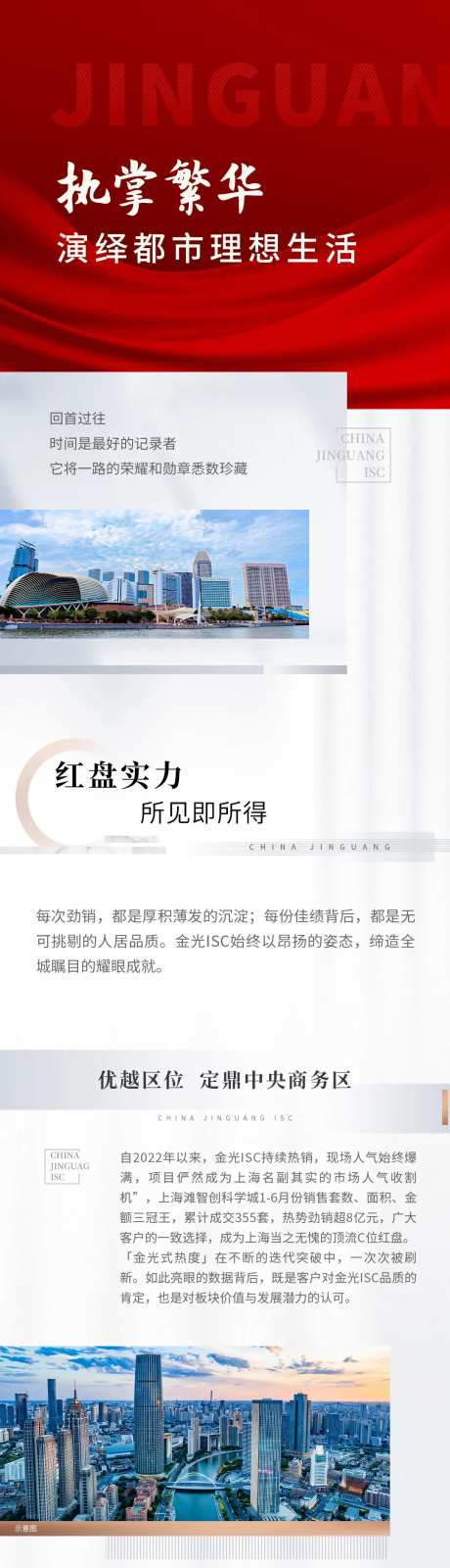 地产附加价值品牌项目价值点长图海报-采灵感-https://www.cailinggan.com/
