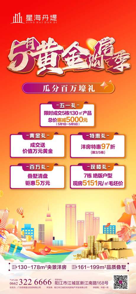 5月黄金购房季单图-采灵感-https://www.cailinggan.com/