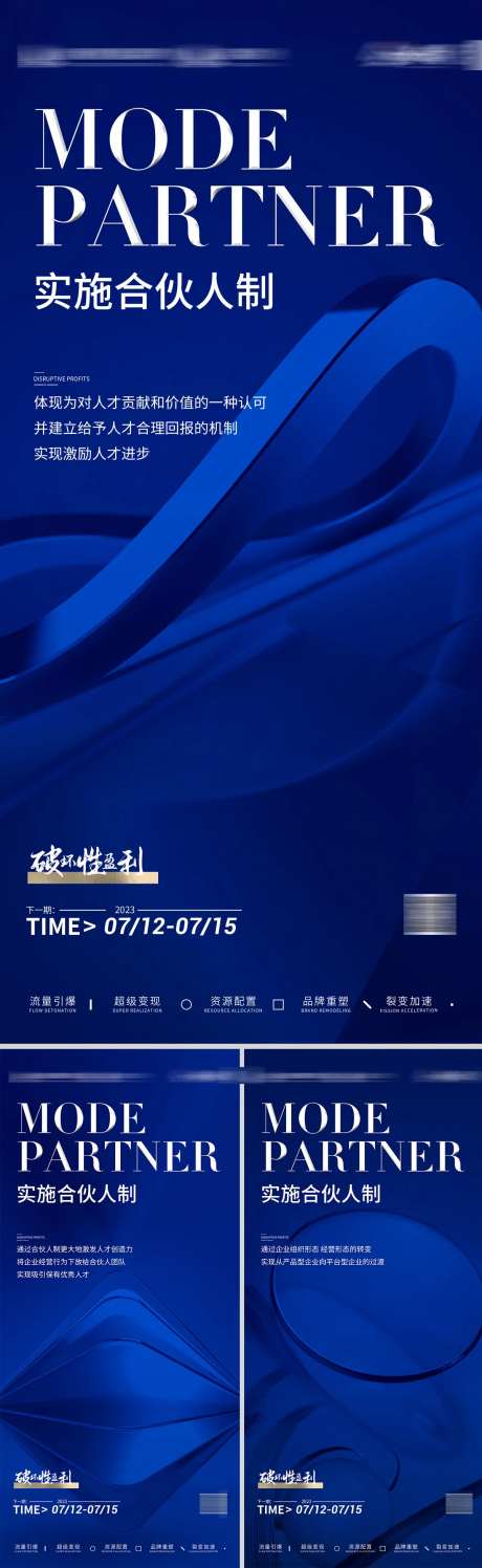 新美业新模式合伙人海报-采灵感-https://www.cailinggan.com/
