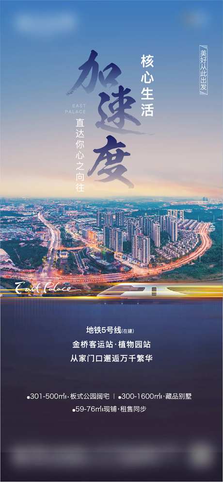 地产城市加速度海报-采灵感-https://www.cailinggan.com/