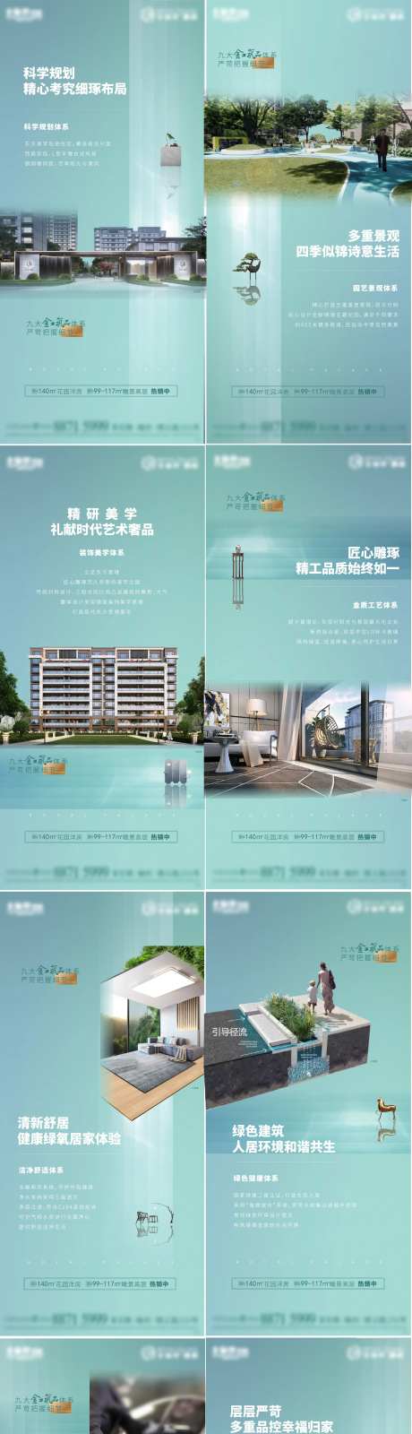 地产精筑价值点海报-采灵感-https://www.cailinggan.com/