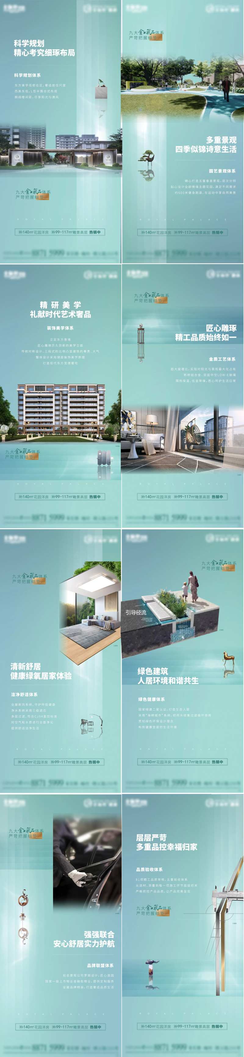 地产精筑价值点海报-采灵感-cailinggan.com