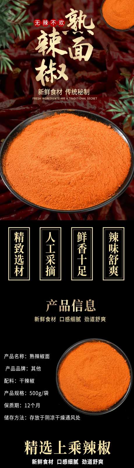 熟辣椒面详情-采灵感-https://www.cailinggan.com/