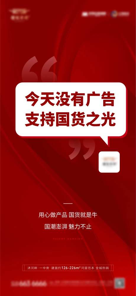 国货之光热点海报-采灵感-https://www.cailinggan.com/